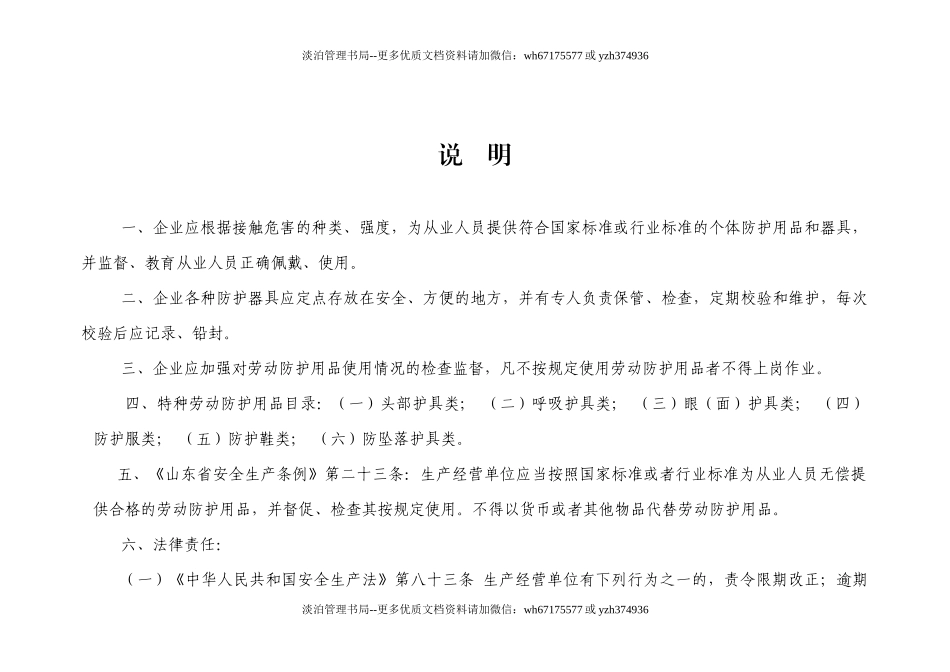 编号11 企业劳保用品管理台账.docx_第2页