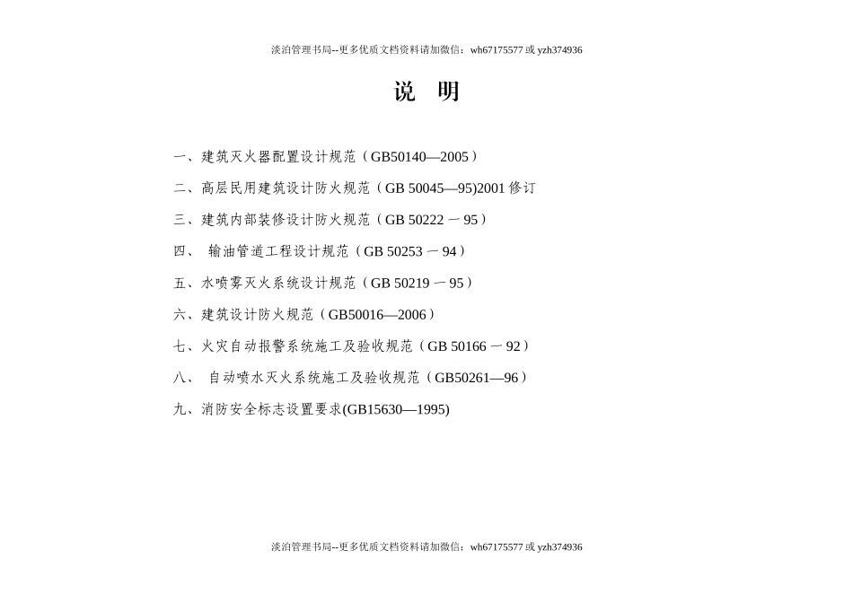 编号12 消防器材配置台账.docx_第2页