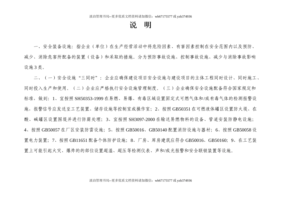 编号14 安全设备设施登记使用管理台账.docx_第2页