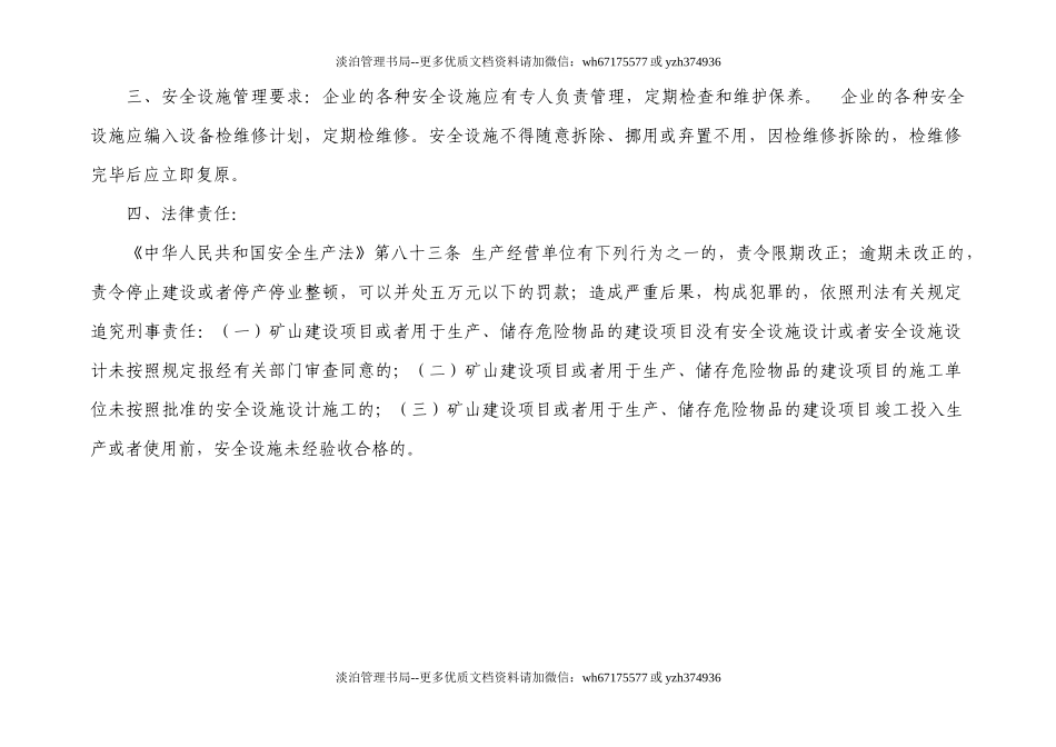 编号14 安全设备设施登记使用管理台账.docx_第3页