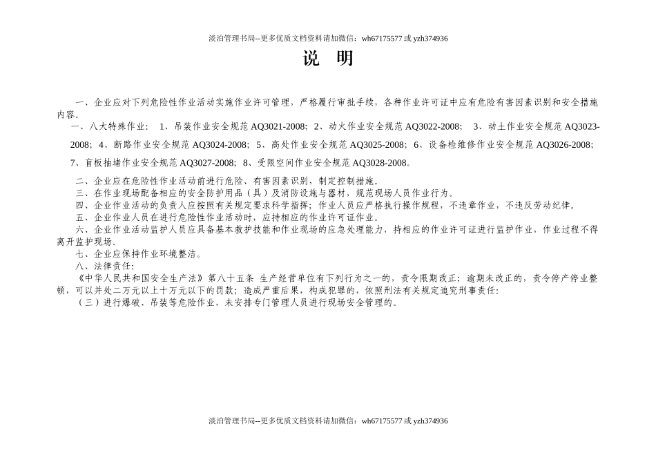 编号16 危险性作业许可台账.docx_第2页