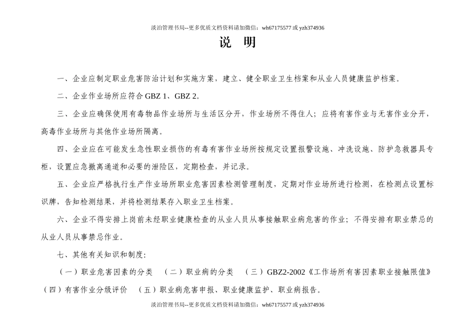 编号17 职业危害管理台账.docx_第2页