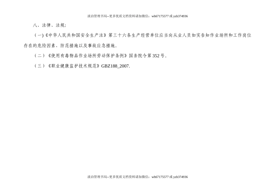 编号17 职业危害管理台账.docx_第3页