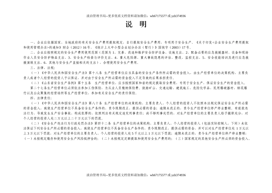 编号18 安全生产投入台账.docx_第2页