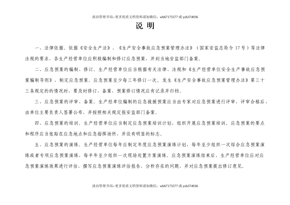 编号19 应急管理台账.docx_第2页