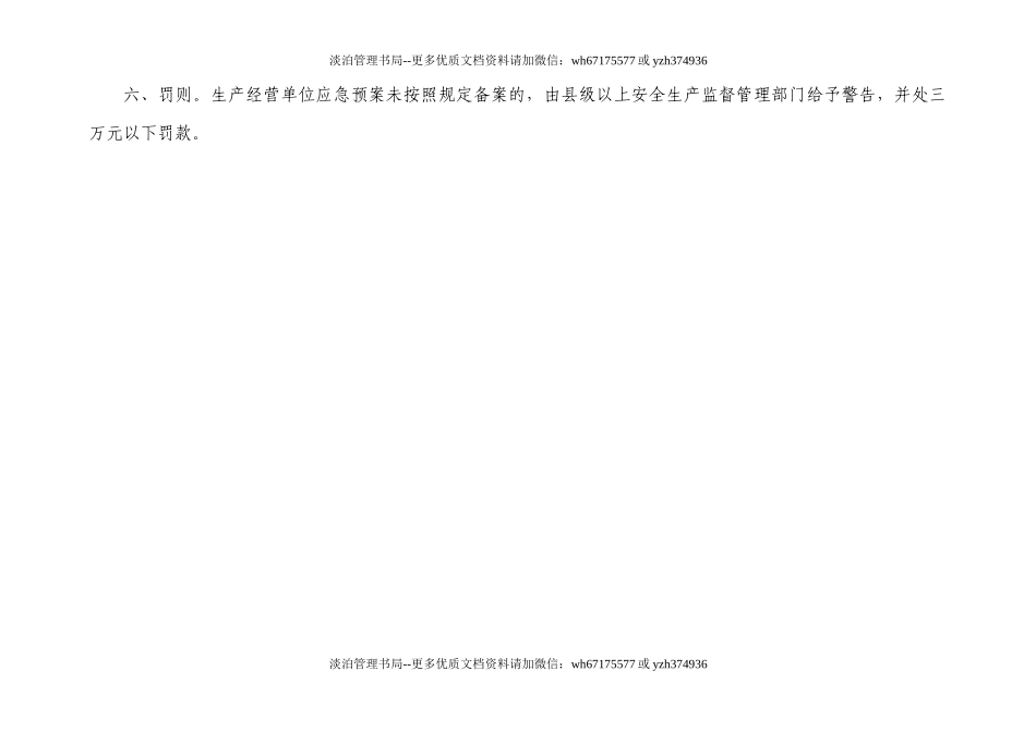 编号19 应急管理台账.docx_第3页