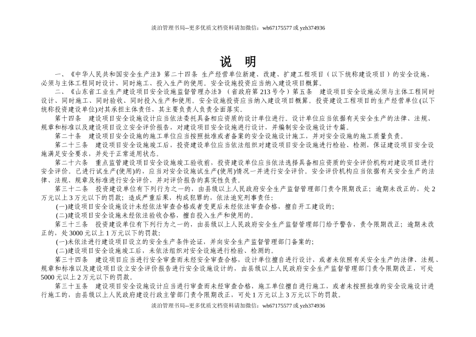 编号20 安全设施“三同时”管理台账.docx_第2页