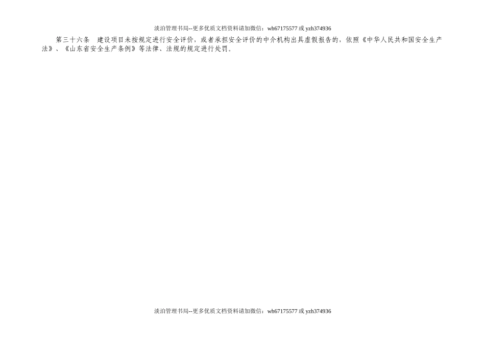 编号20 安全设施“三同时”管理台账.docx_第3页