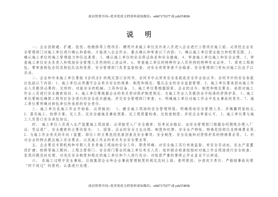 编号21 外来施工队伍管理台账.docx_第2页