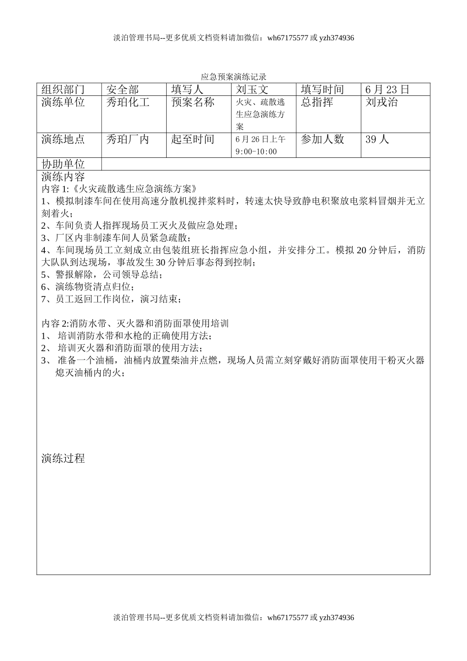 编号22 演练记录台账.doc_第1页