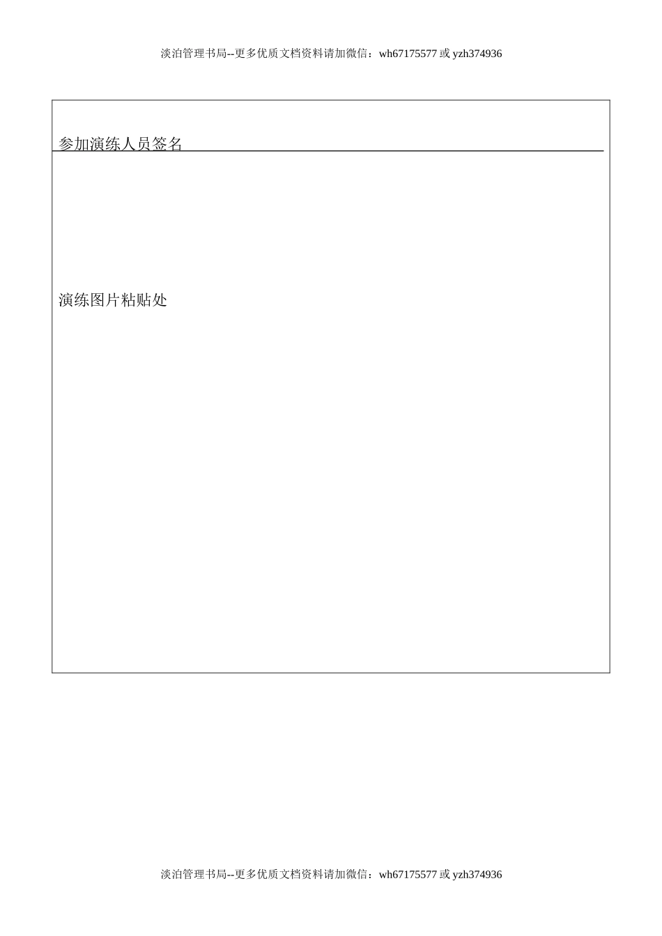 编号22 演练记录台账.doc_第3页