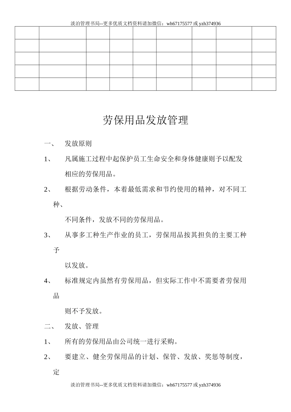 编号26 劳保用品发放表格及管理制度.doc_第2页