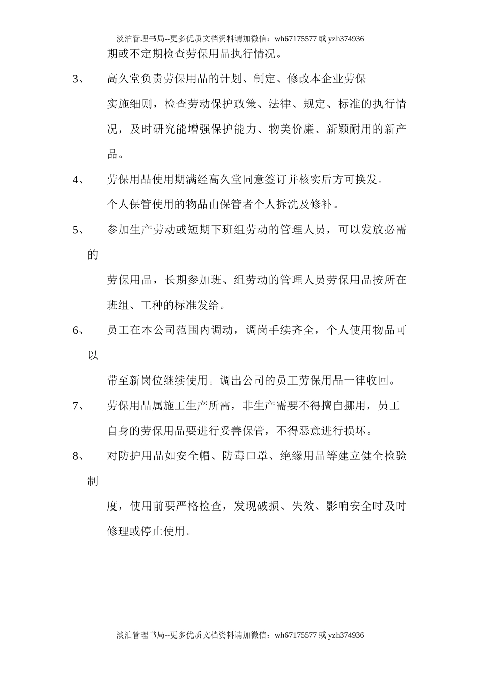 编号26 劳保用品发放表格及管理制度.doc_第3页