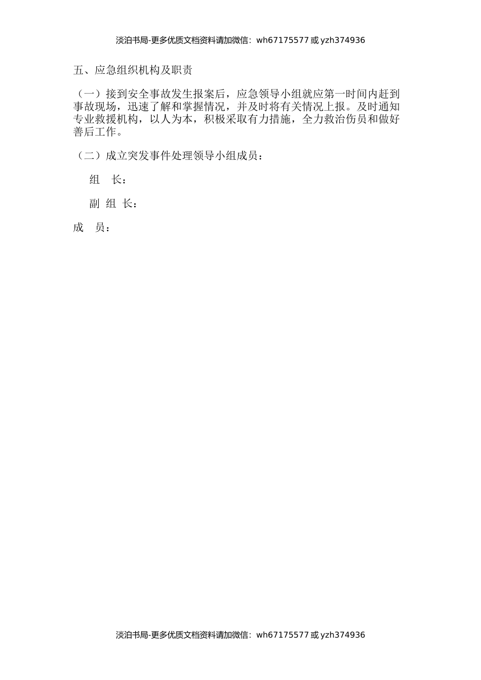 殡仪馆安全生产应急预案.docx_第2页