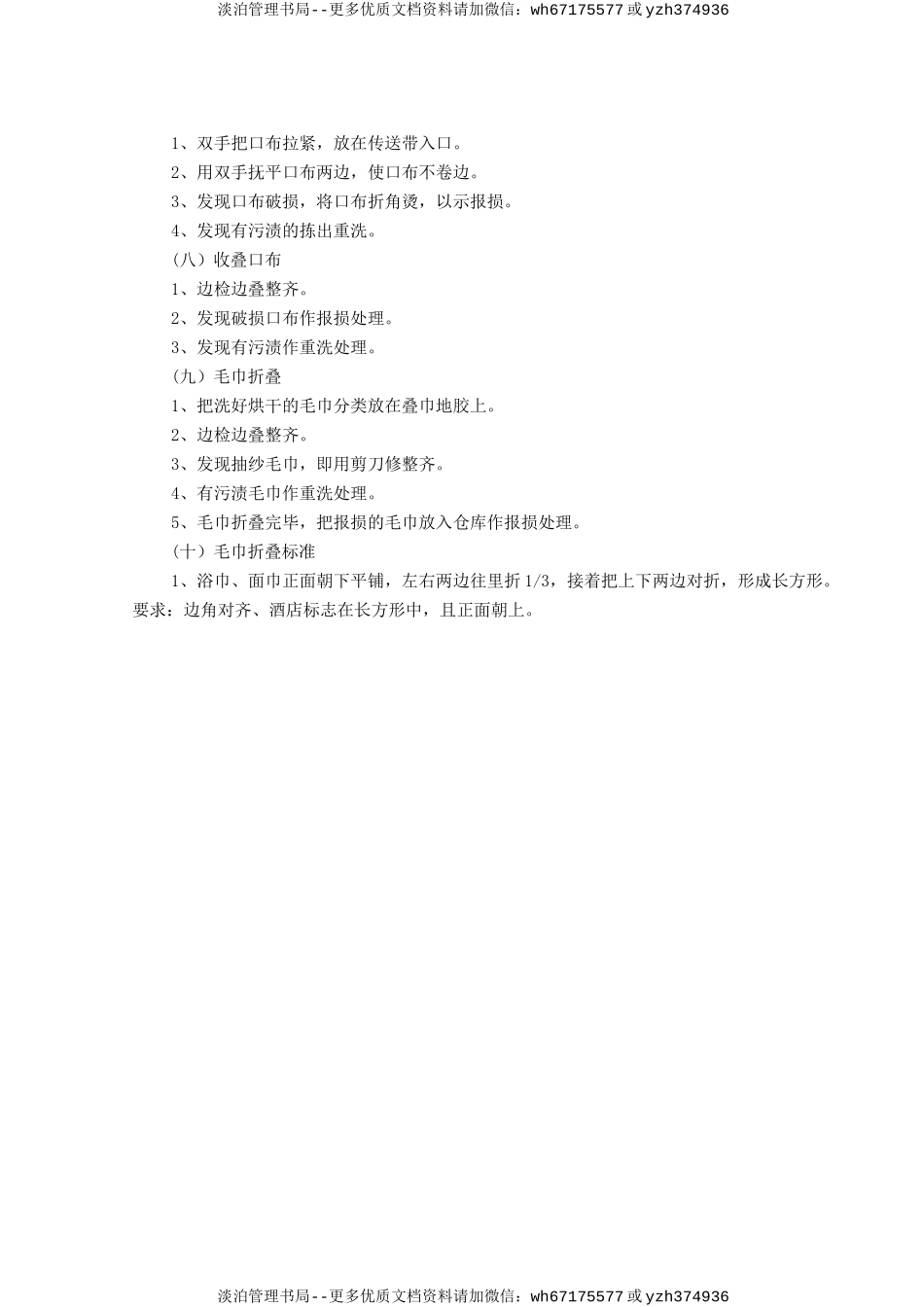 布草平烫安全操作规程.doc_第2页