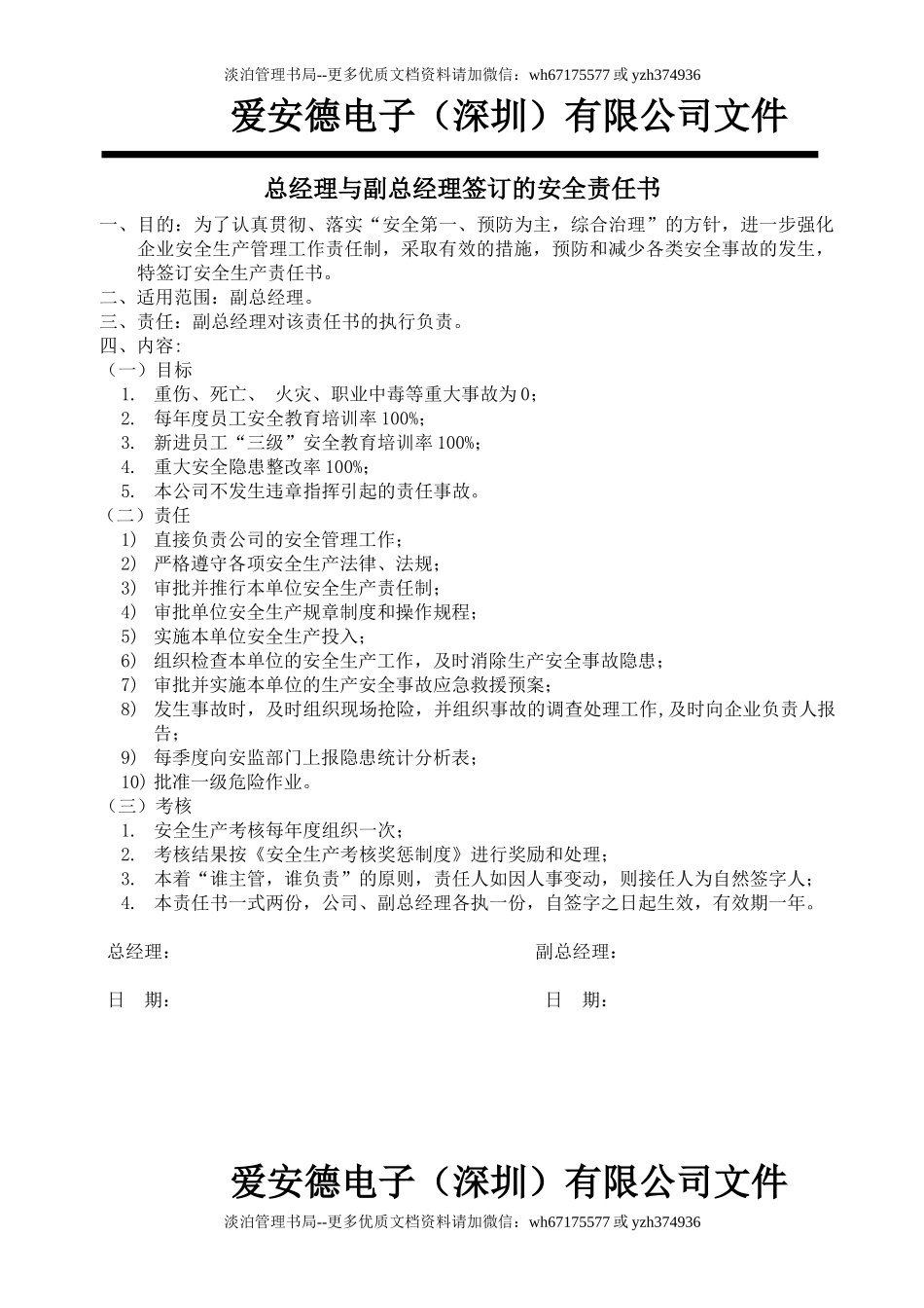 部门签订安全责任书.doc_第1页