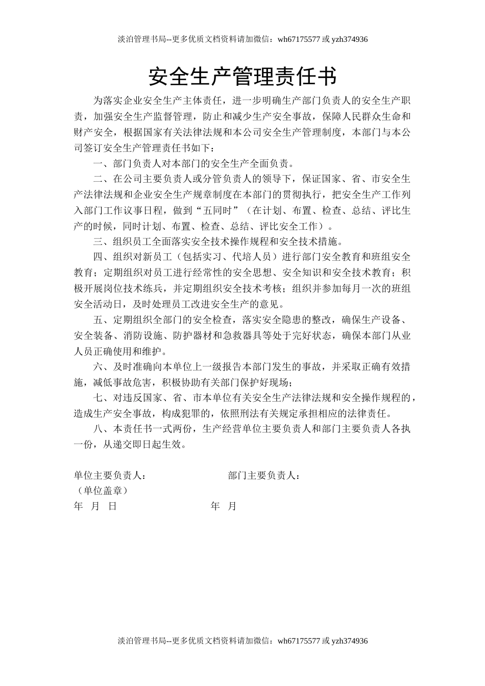 部门责任书 (每个部门一份).doc_第1页