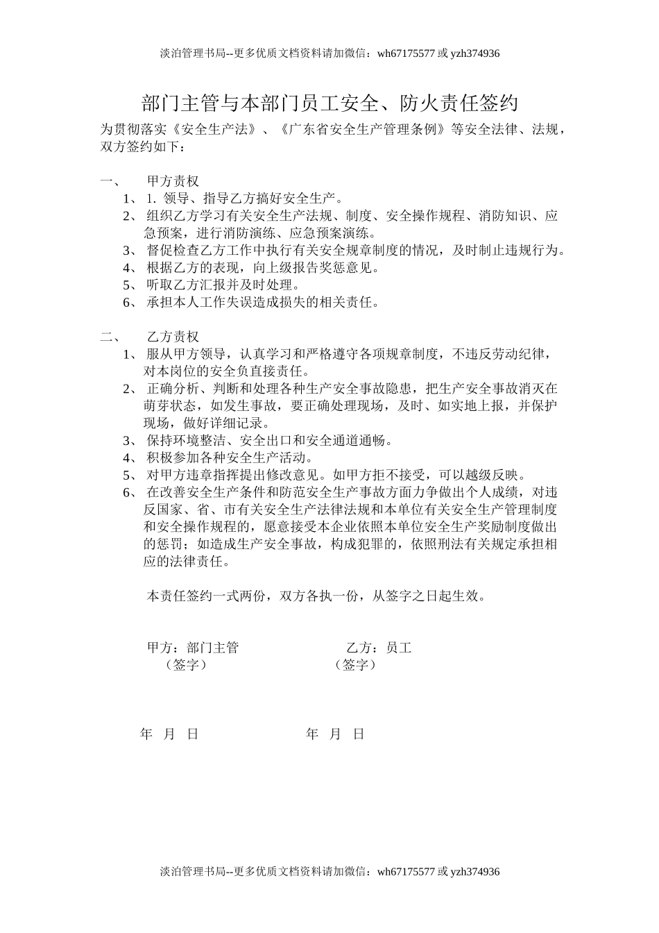 部门主管与本部门人员.doc_第1页