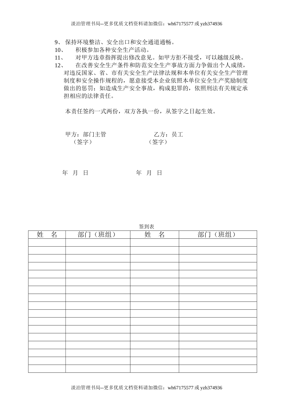 部门主管与本部门人员.doc_第3页