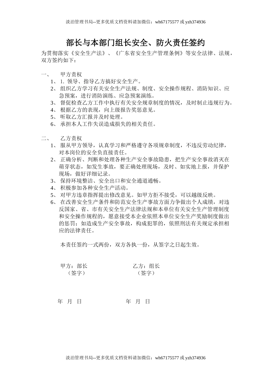 部长与本部门人员.doc_第1页