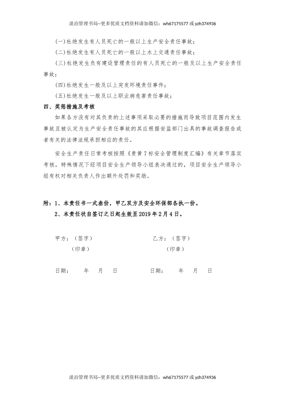财务与会计责任书(样本).docx_第3页