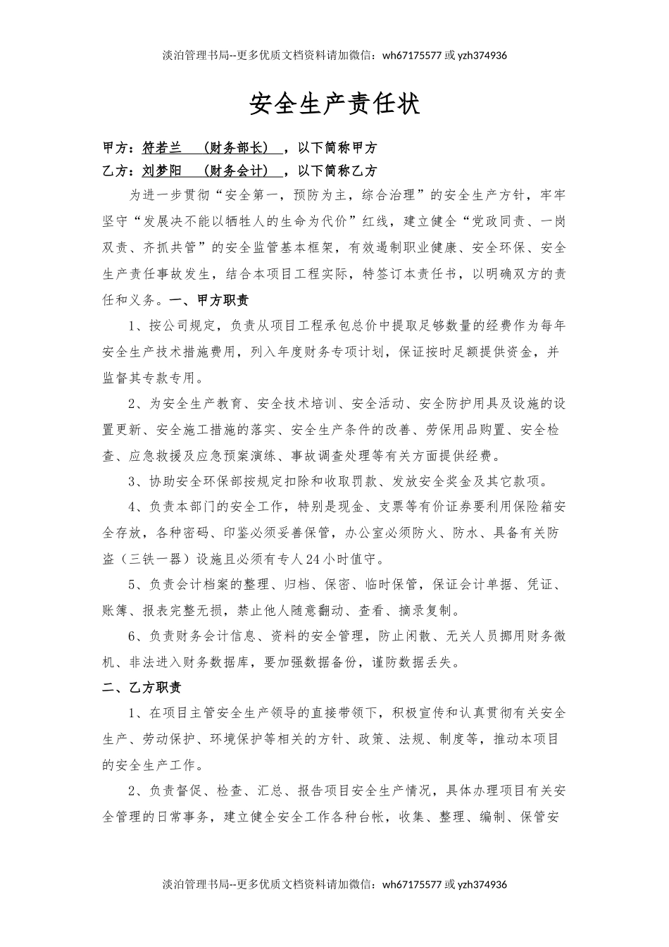 财务与会计责任书.docx_第1页