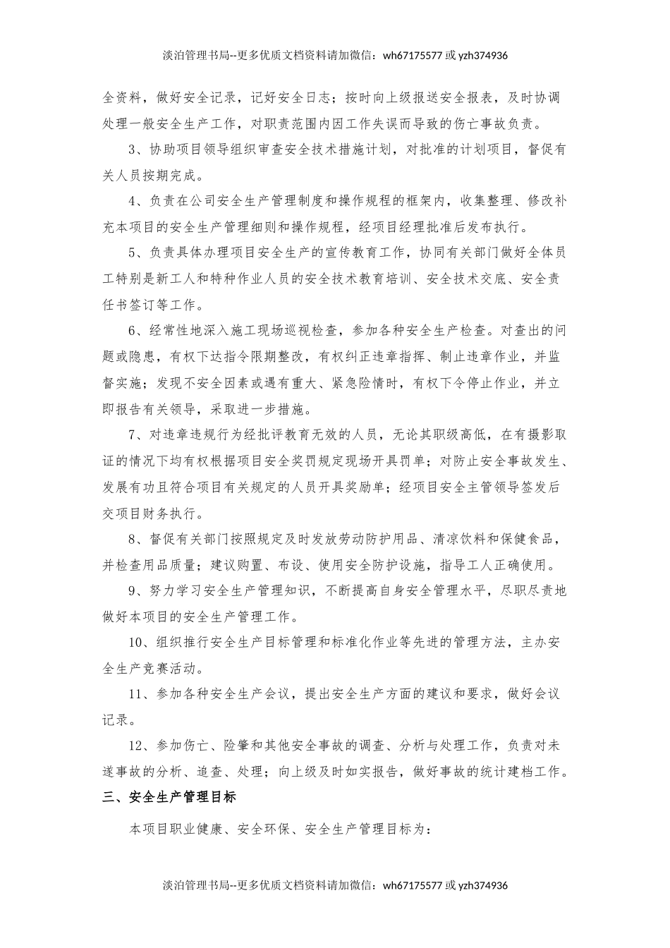 财务与会计责任书.docx_第2页