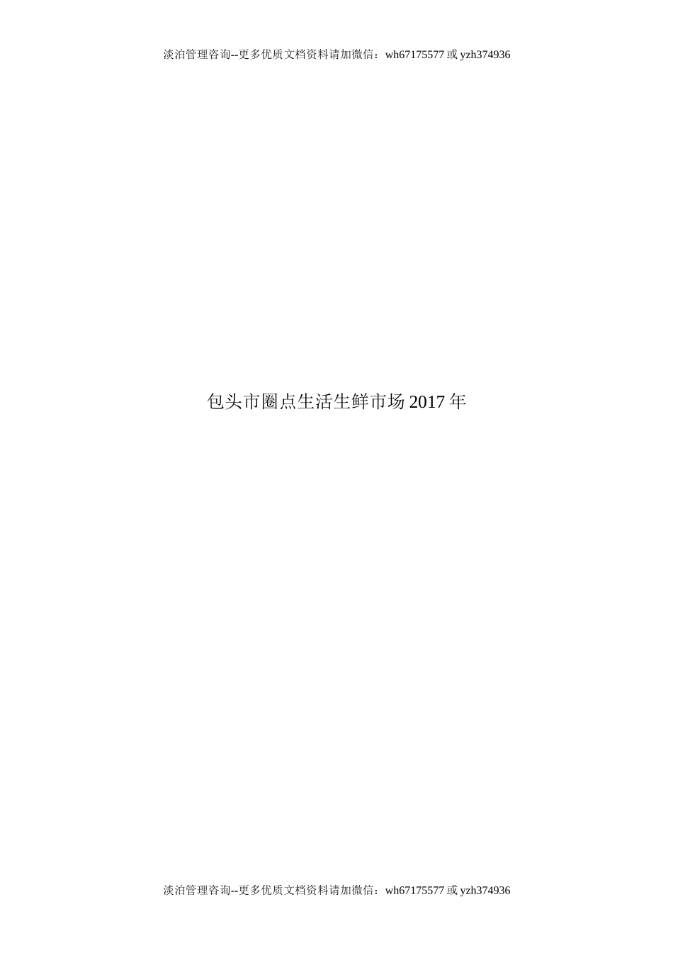 踩踏事件应急处置方案.doc_第3页