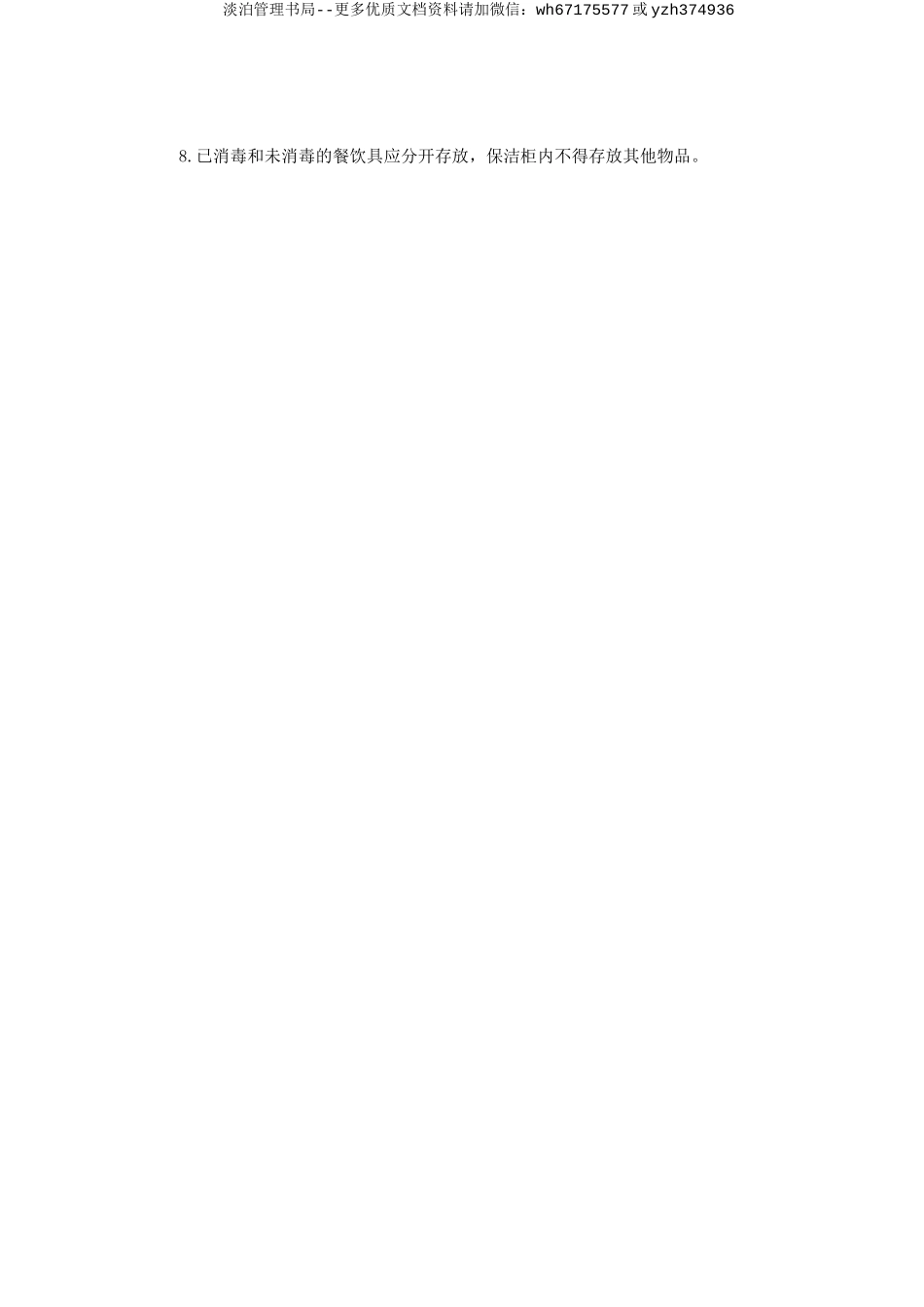 餐饮具清洗消毒保洁安全操作规程.doc_第2页