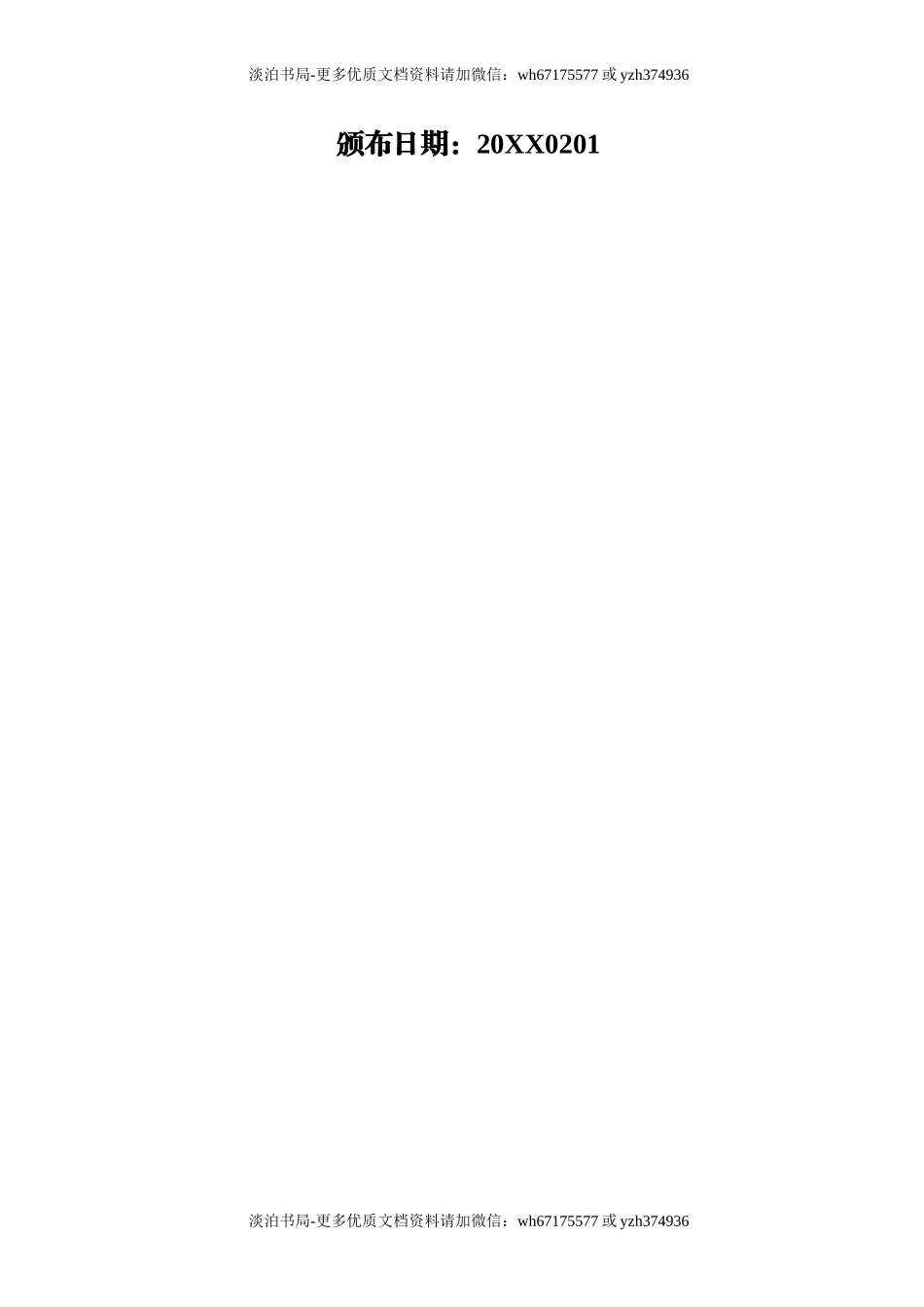 仓储部门应急预案.doc_第2页