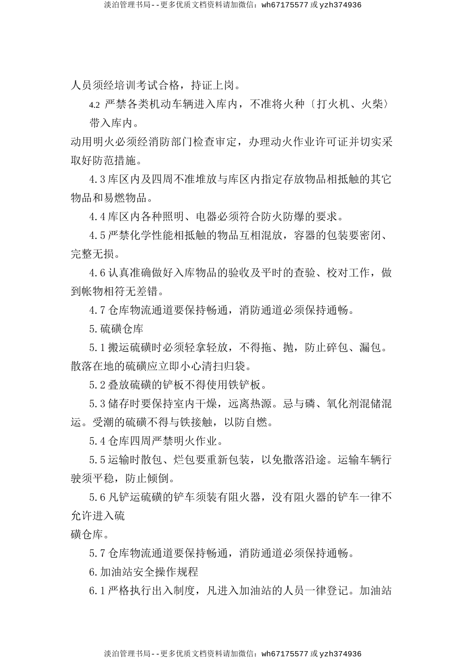 仓库安全操作规程.doc_第2页