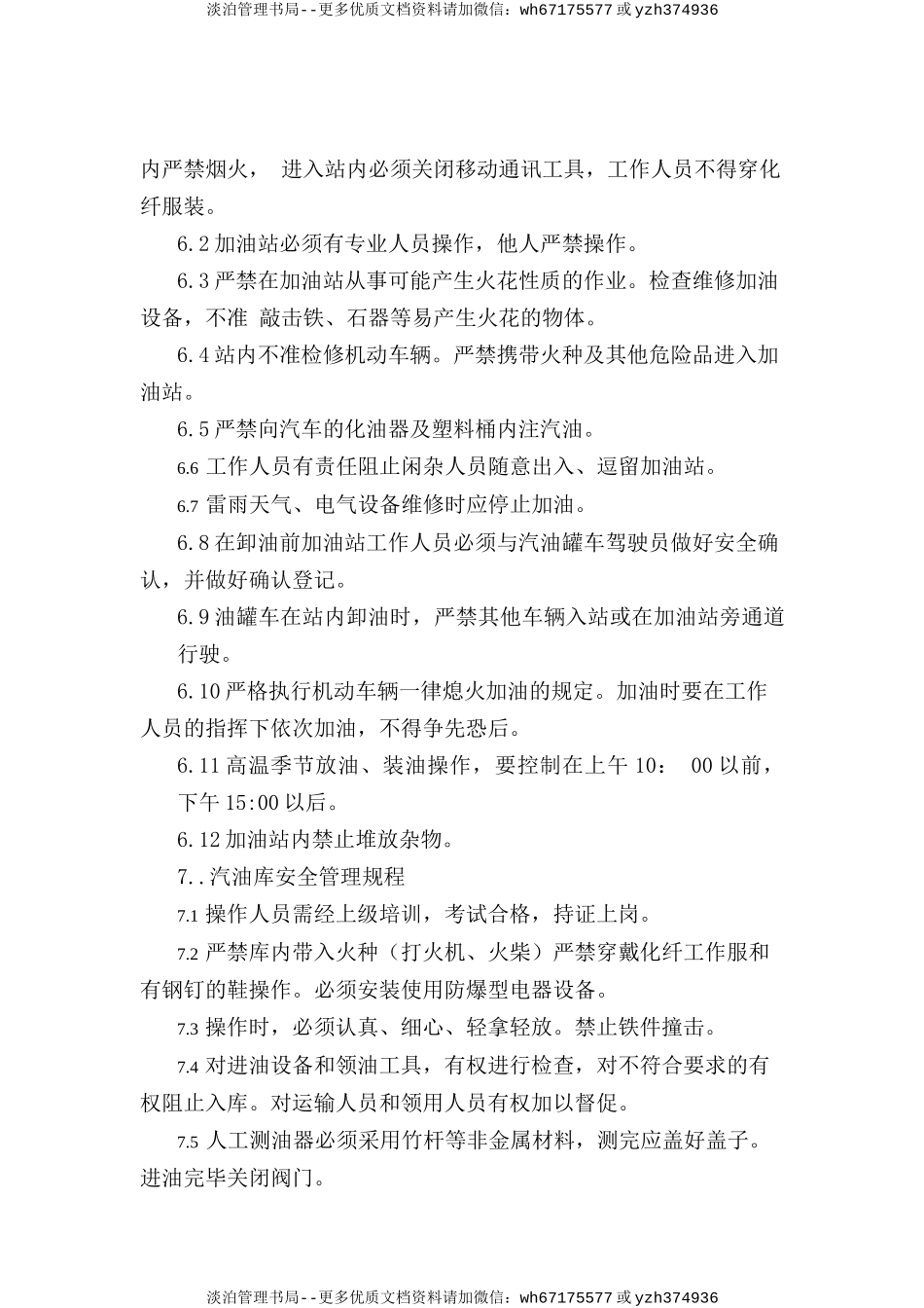 仓库安全操作规程.doc_第3页