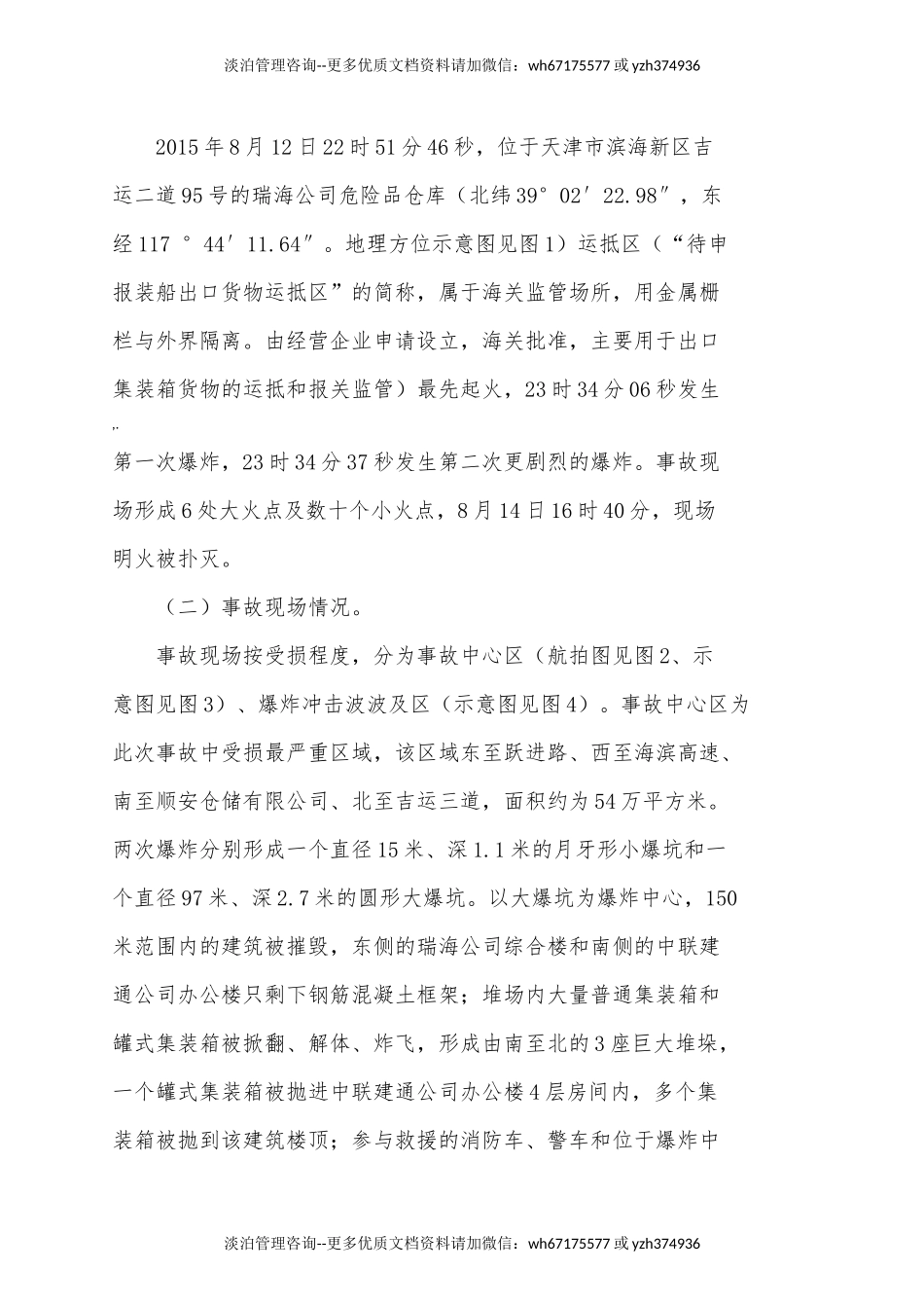 仓库火灾事故案例解析.docx_第2页