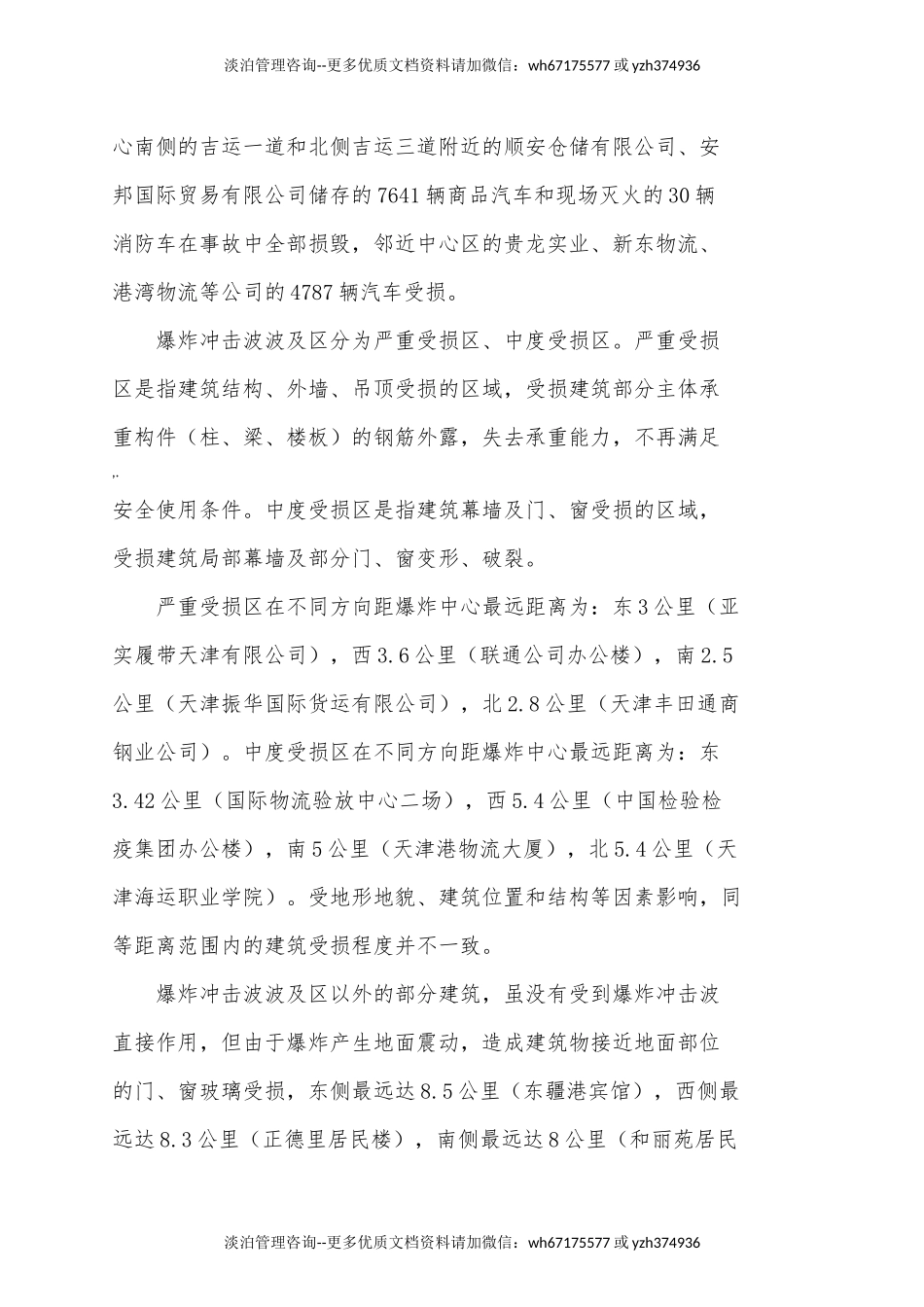 仓库火灾事故案例解析.docx_第3页