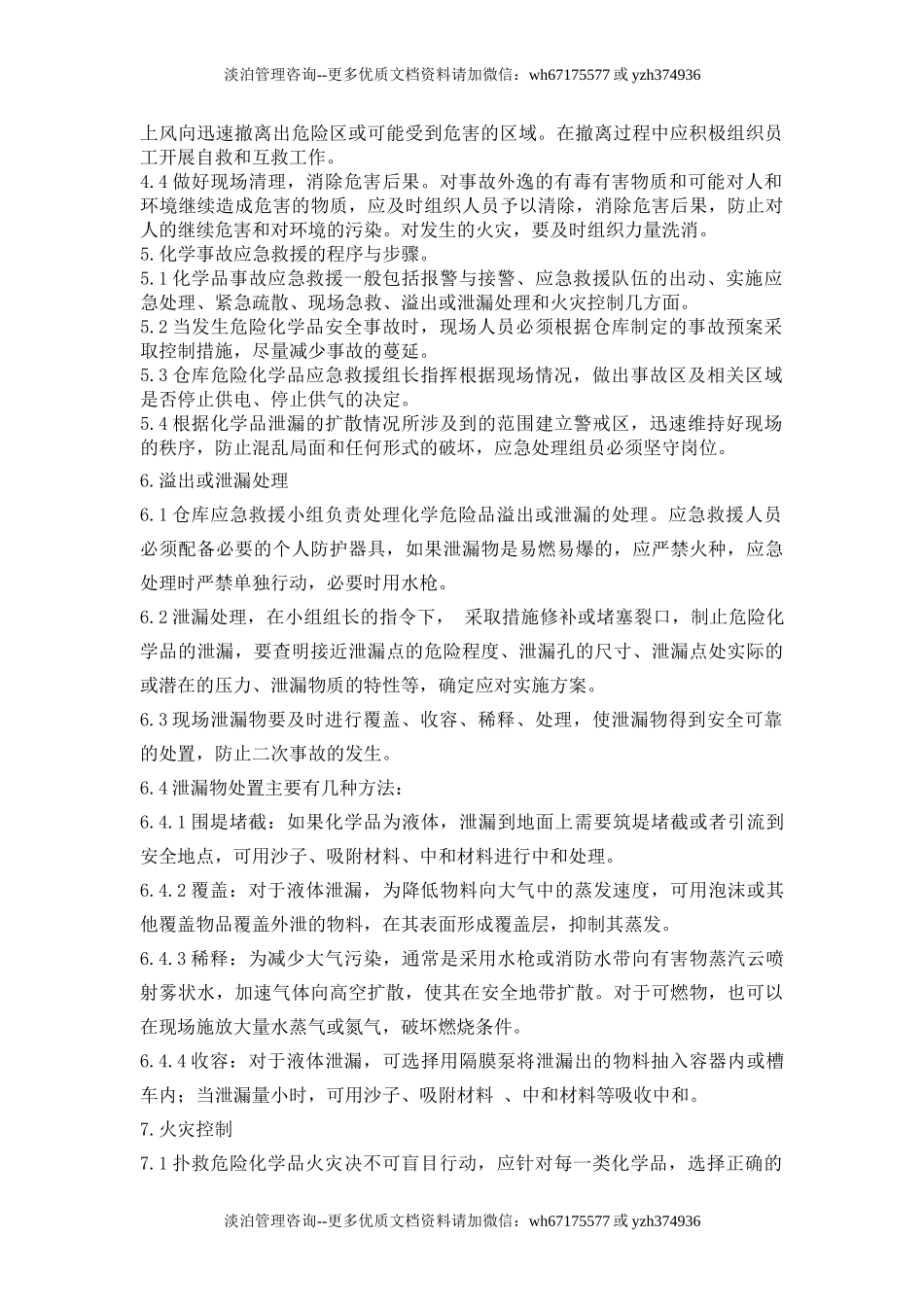 仓库危险化学品应急预案.doc_第2页