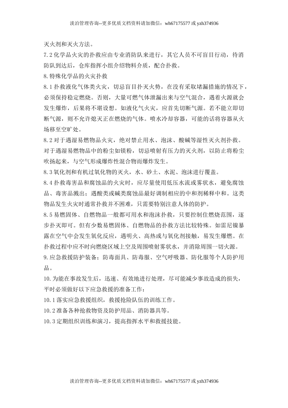 仓库危险化学品应急预案.doc_第3页