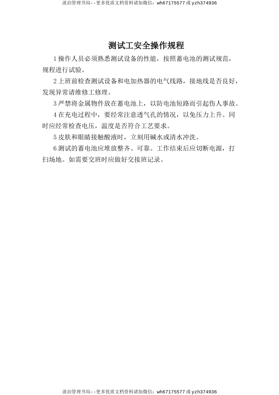 测试工安全操作规程.doc_第1页