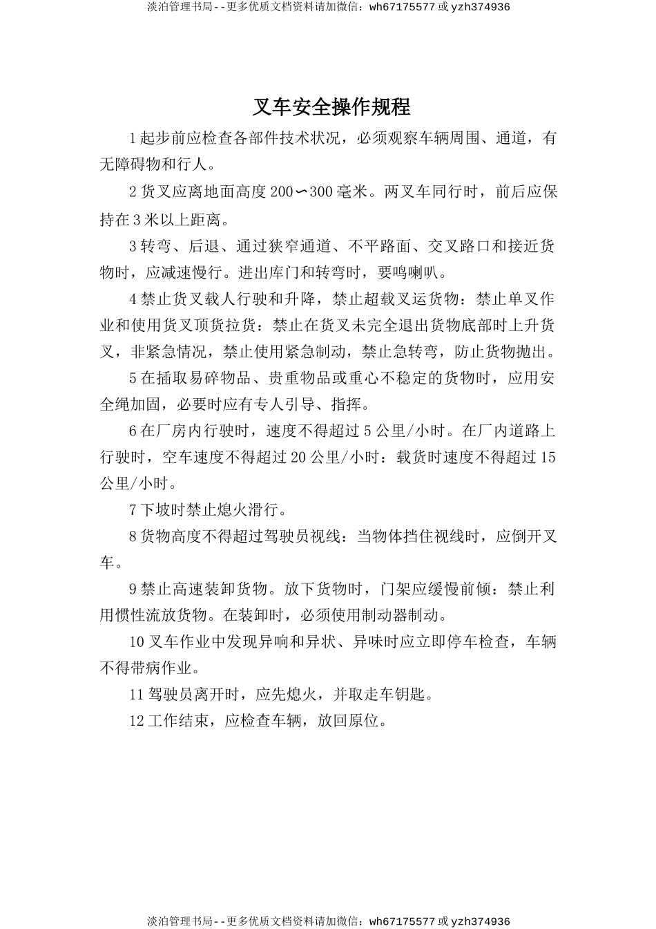 叉车安全操作规程.doc_第1页