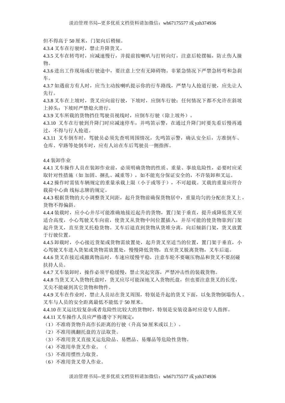 叉车安全管理操作规程.doc_第2页