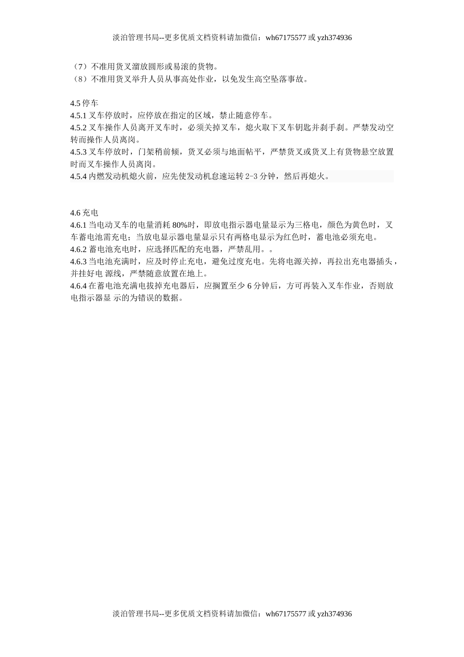 叉车安全管理操作规程.doc_第3页