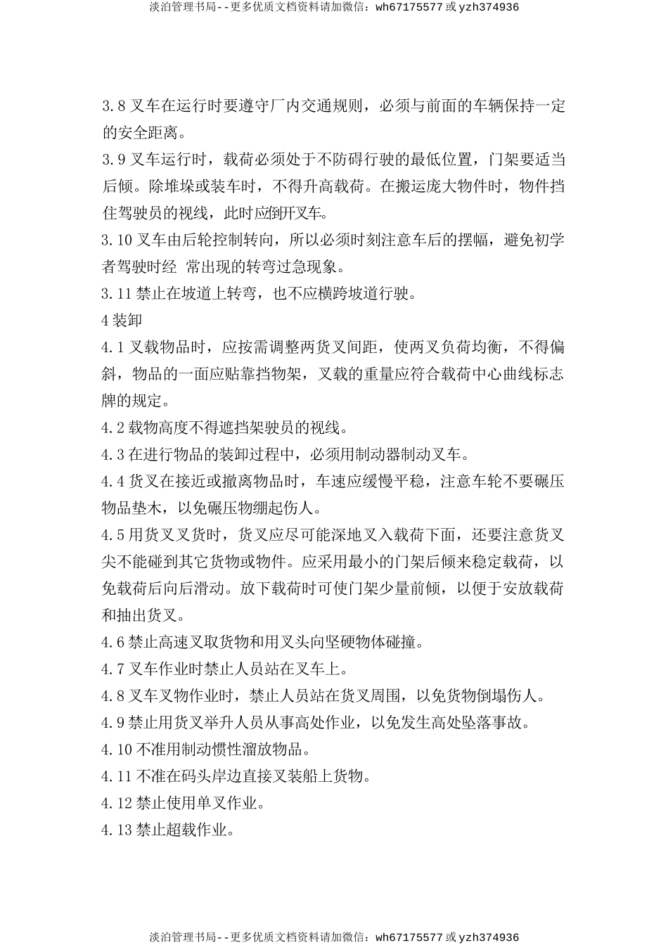 叉车操作员安全操作规程.doc_第2页