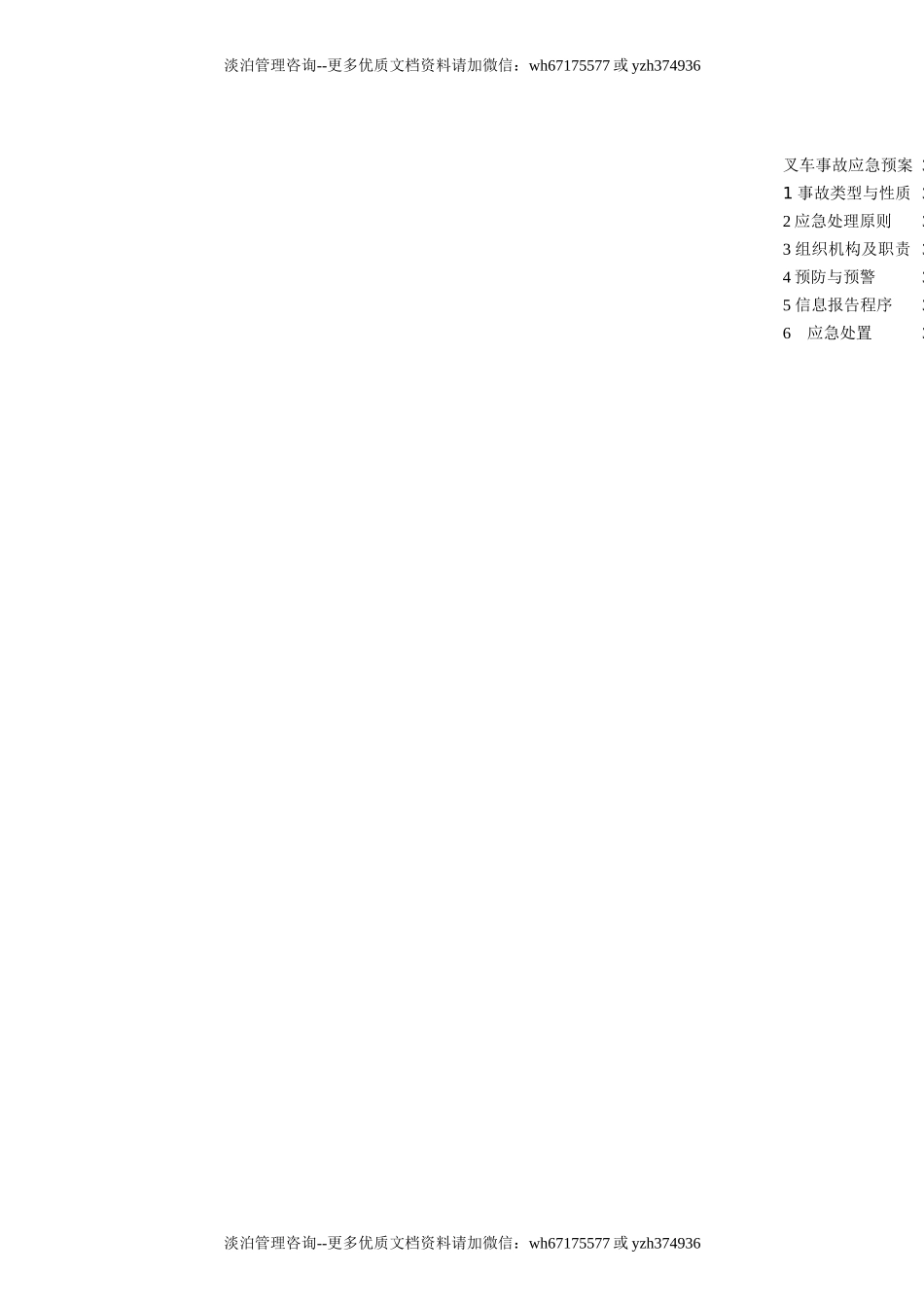 叉车事故应急预案.docx_第2页