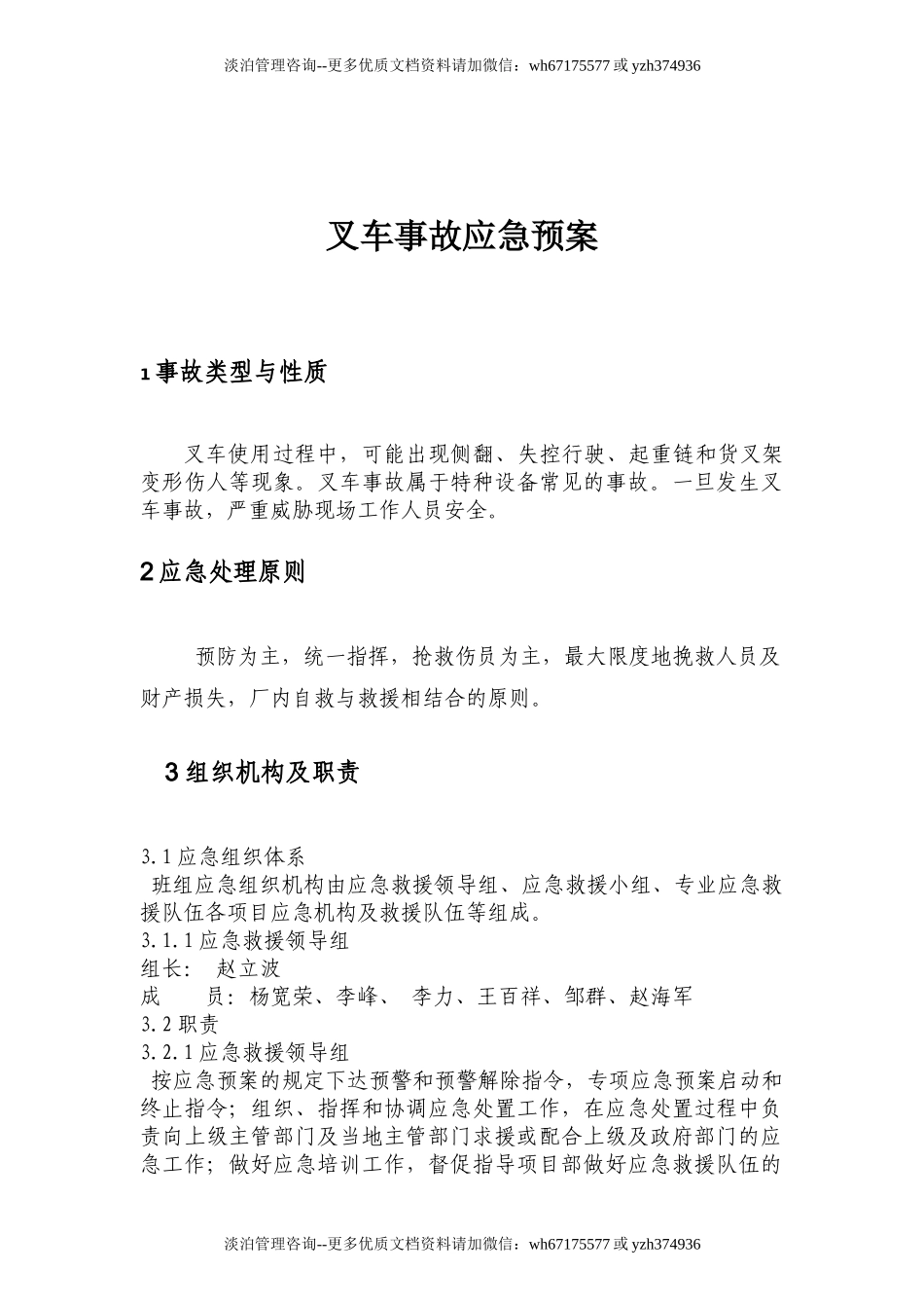 叉车事故应急预案.docx_第3页