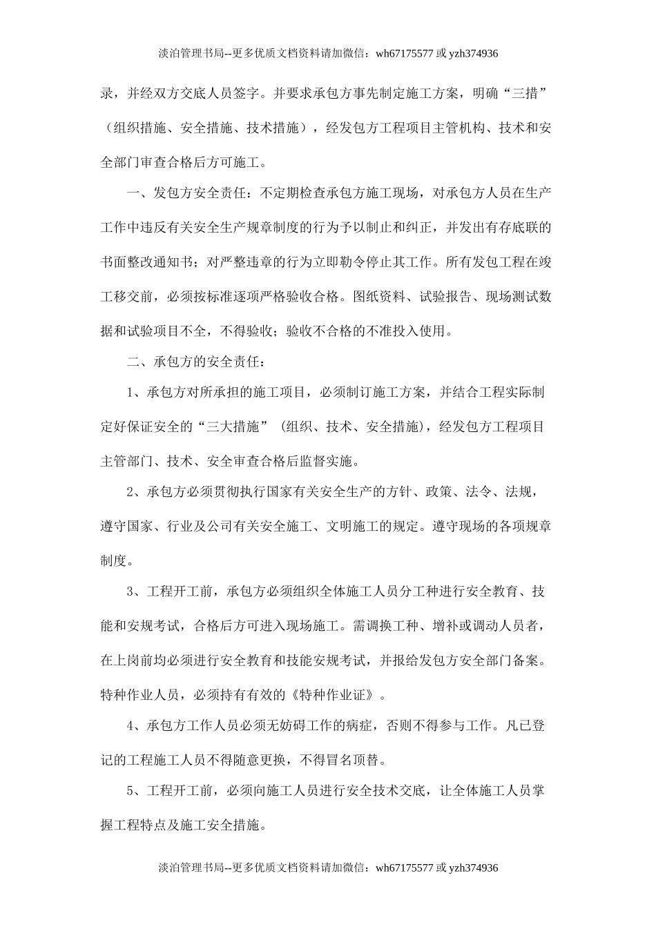 拆除工程安全协议书.doc_第2页