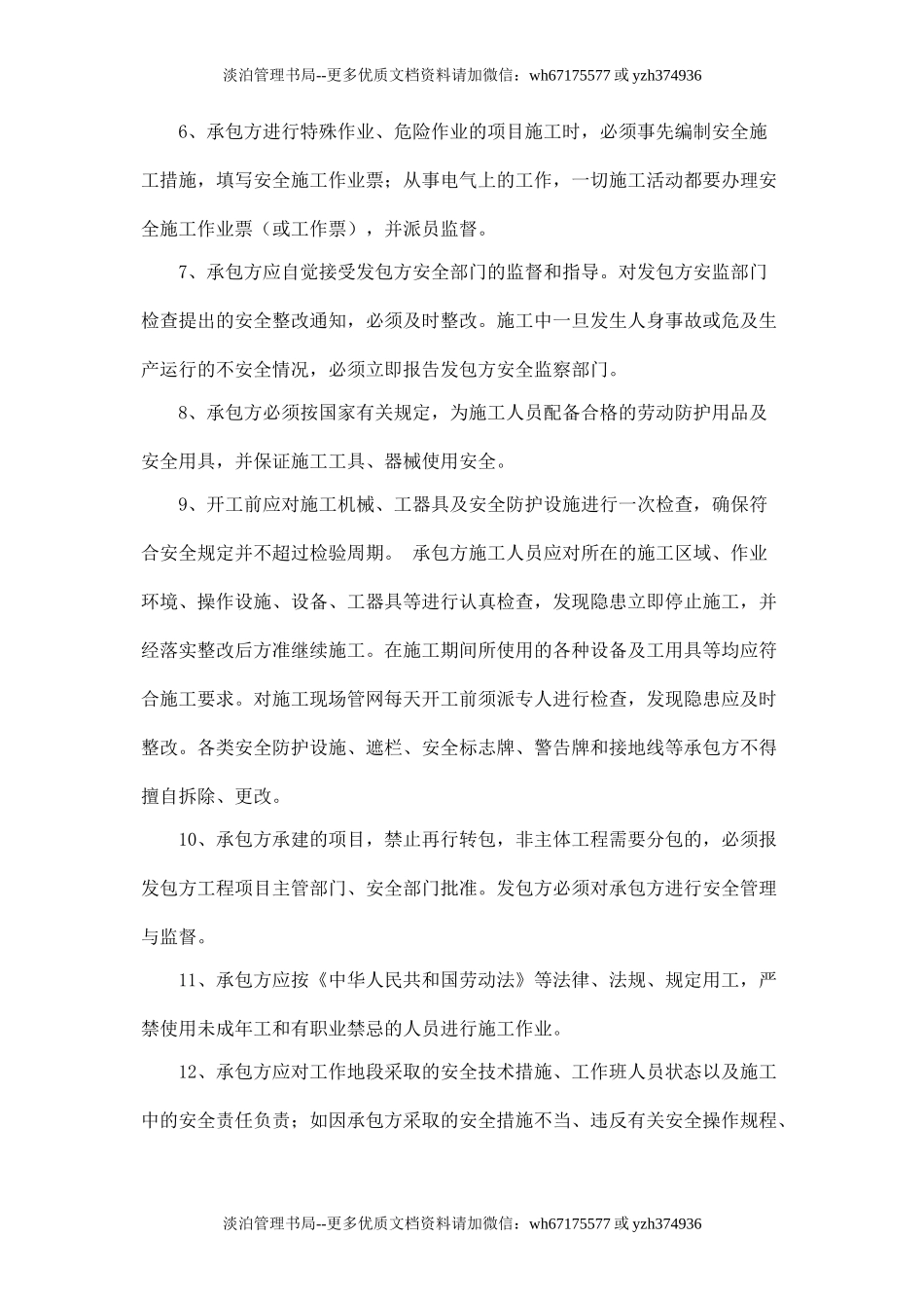 拆除工程安全协议书.doc_第3页