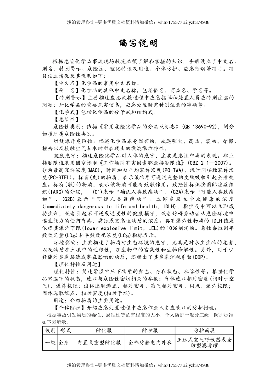 常用危险化学品应急速查手册(213页).doc_第3页
