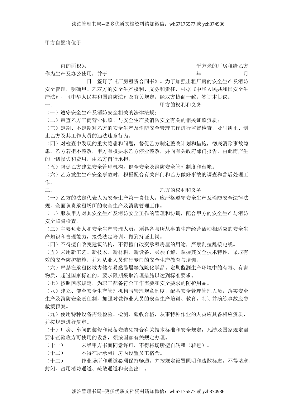 厂房租赁安全合同.doc_第1页