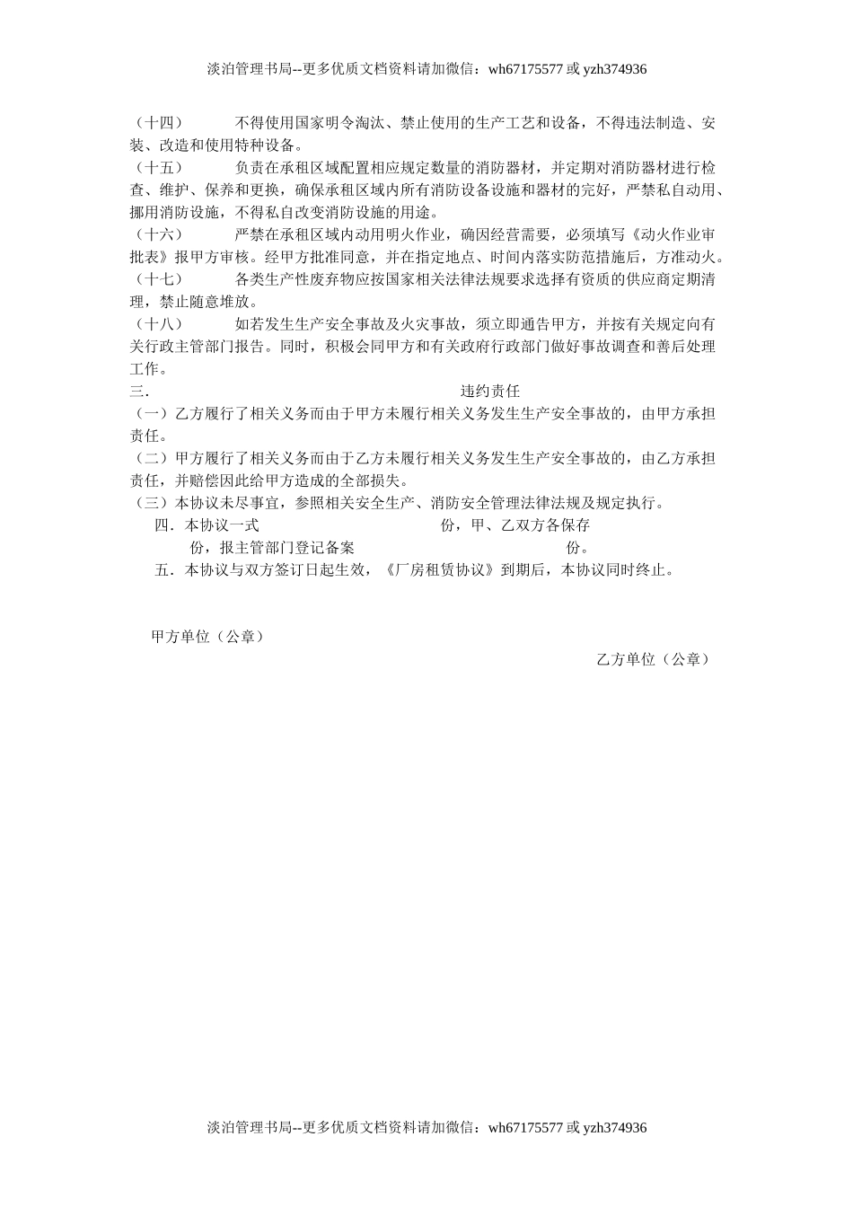 厂房租赁安全合同.doc_第2页