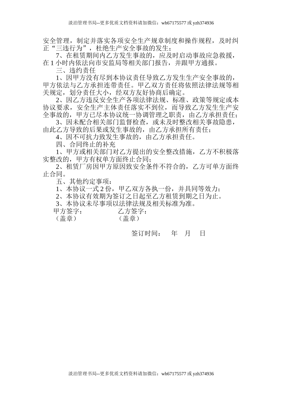 厂房租赁安全生产管理协议书(4页).doc_第2页