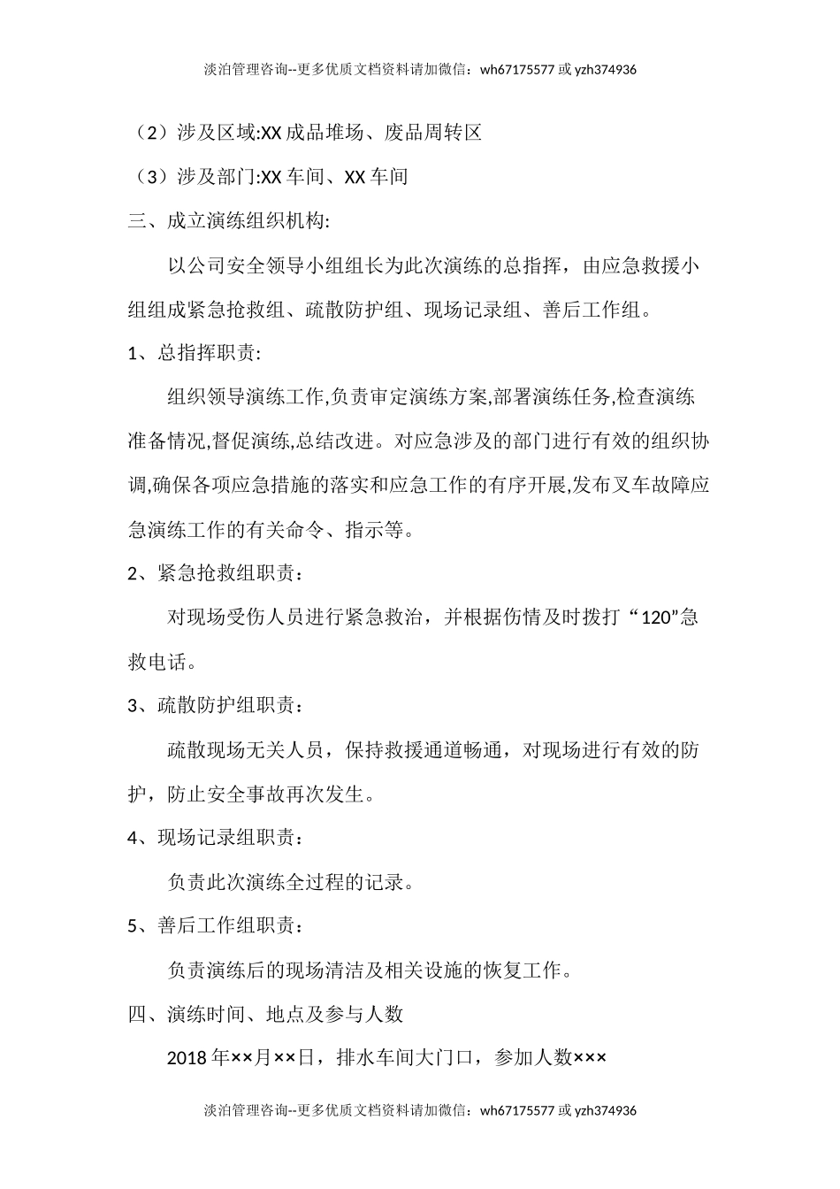 厂内机动车辆事故应急演练方案.docx_第2页